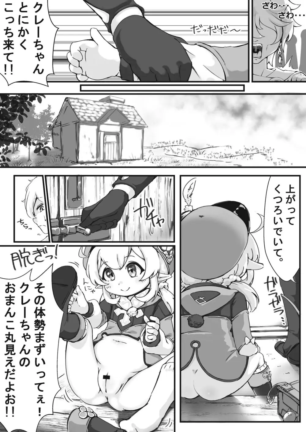 ぽんぽんお腹に叡智をどっかん! - page5