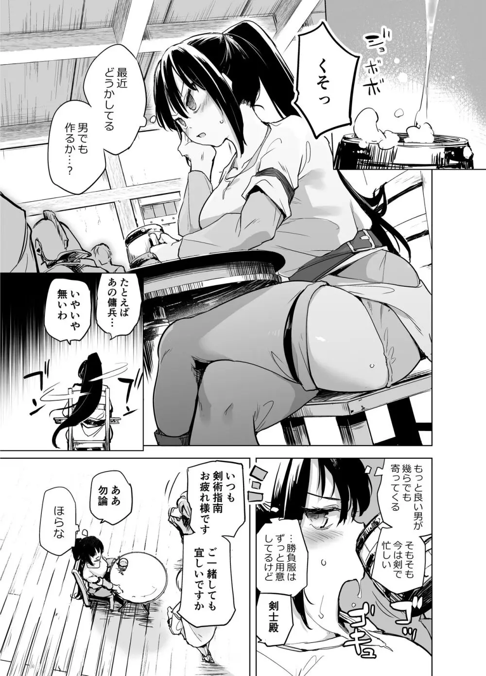 勇者ああああと仲間たち 女戦士の勝負服 - page15