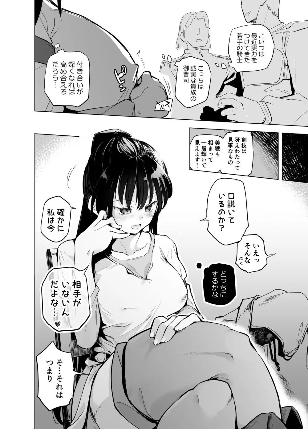 勇者ああああと仲間たち 女戦士の勝負服 - page16