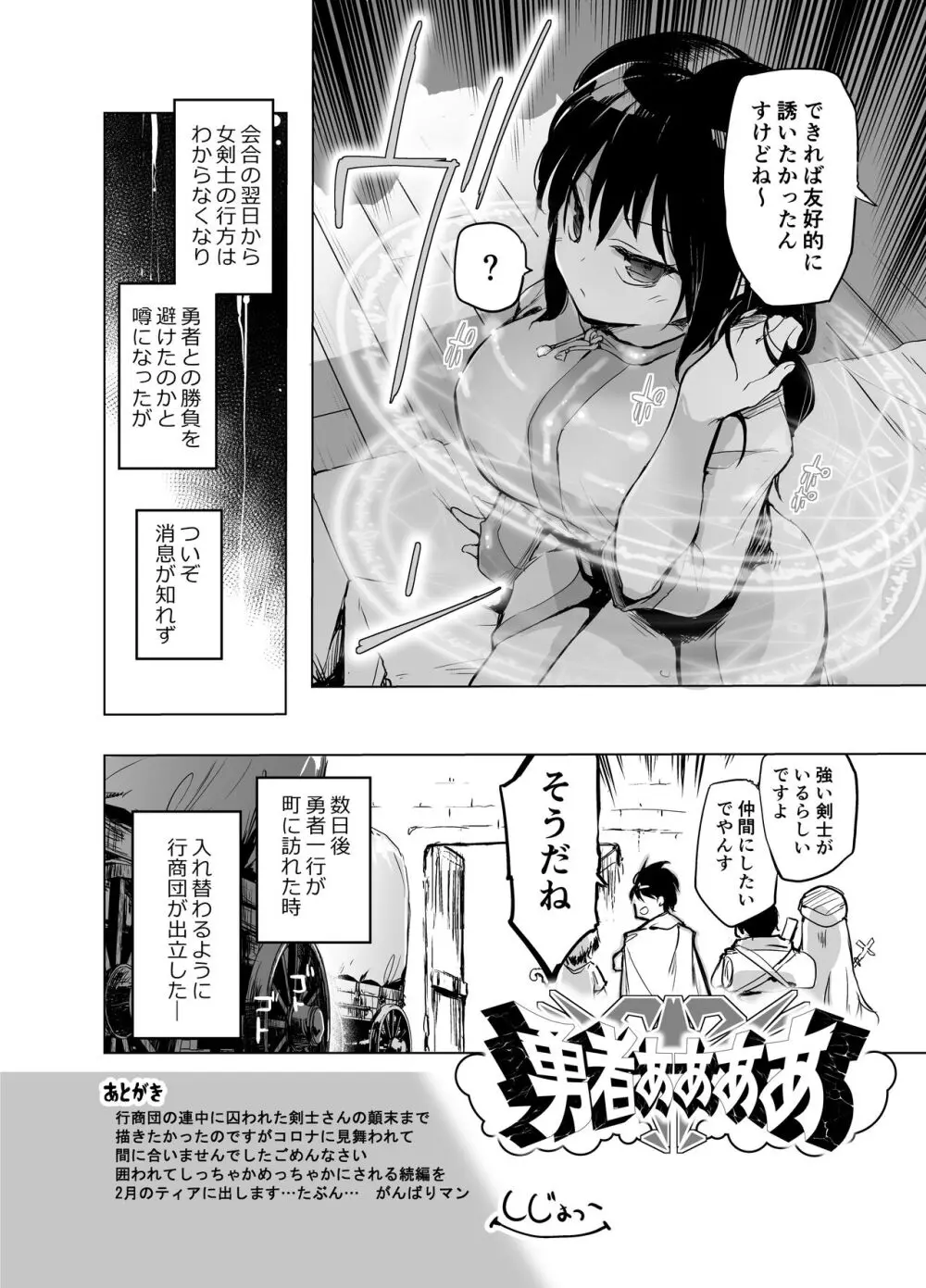 勇者ああああと仲間たち 女戦士の勝負服 - page26