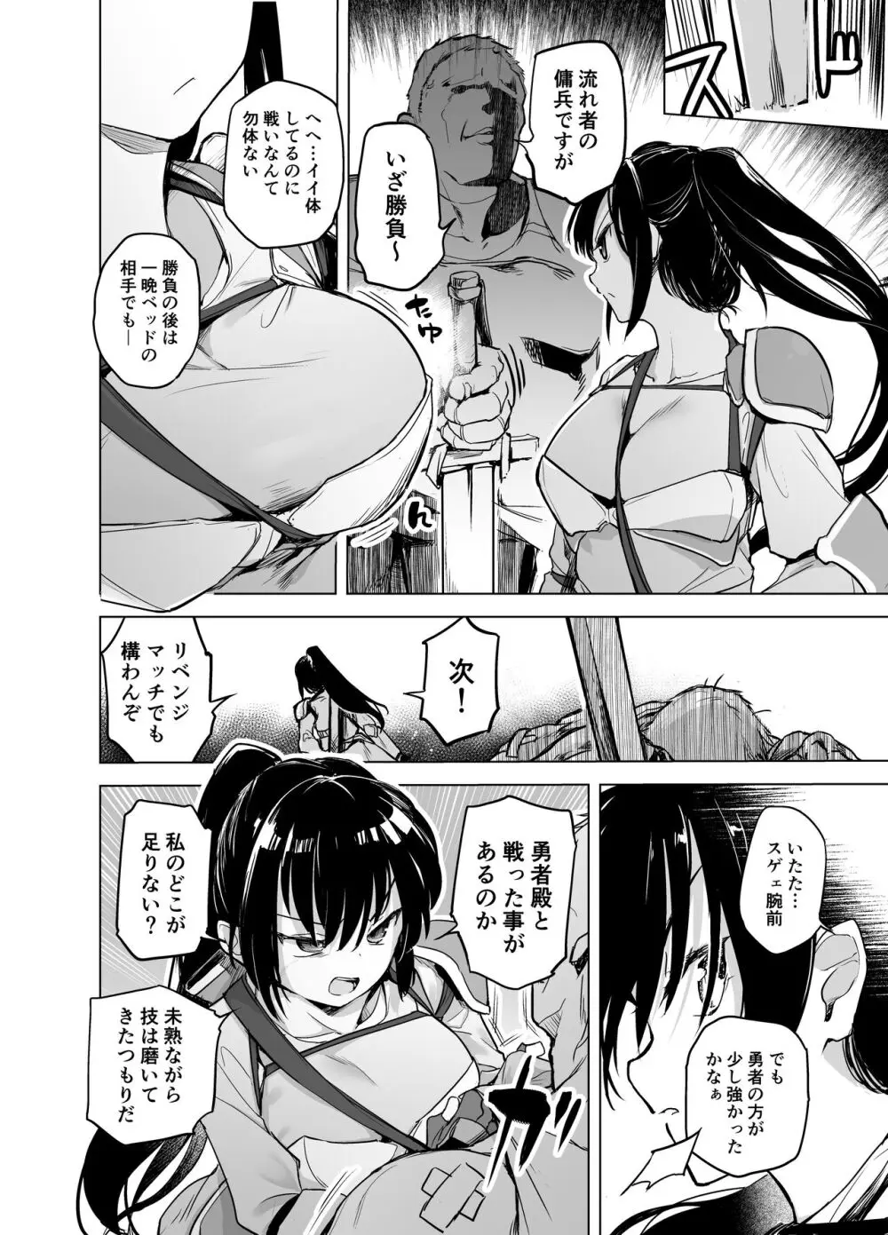 勇者ああああと仲間たち 女戦士の勝負服 - page4