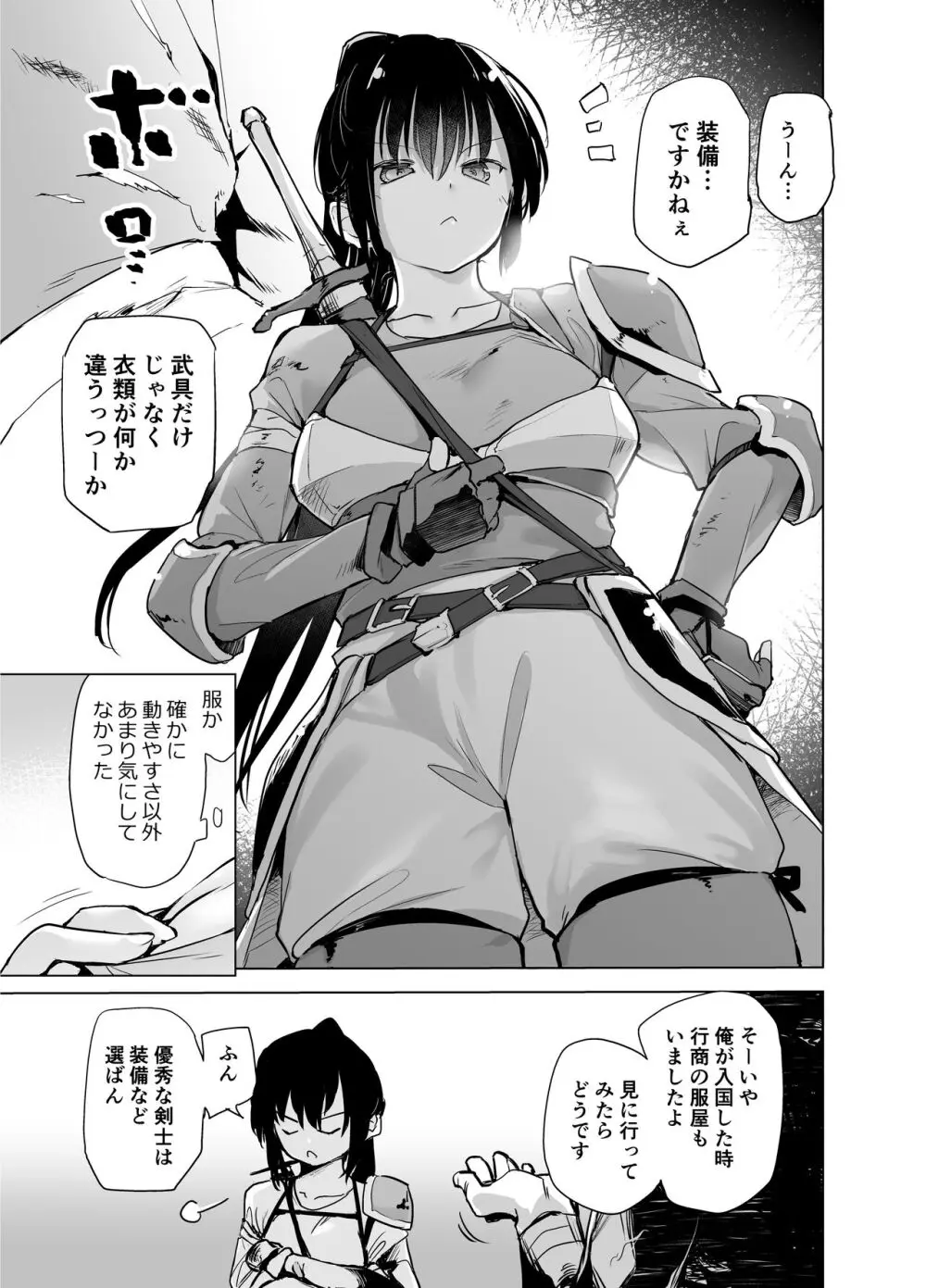 勇者ああああと仲間たち 女戦士の勝負服 - page5