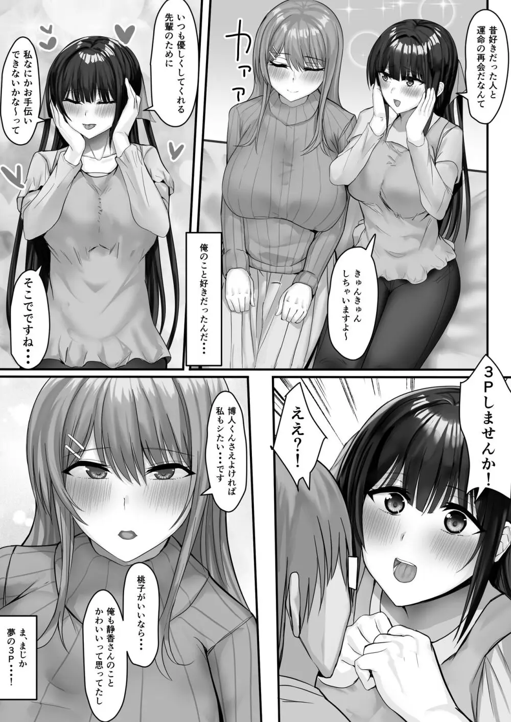 コンビニエンスセックス2 - page11