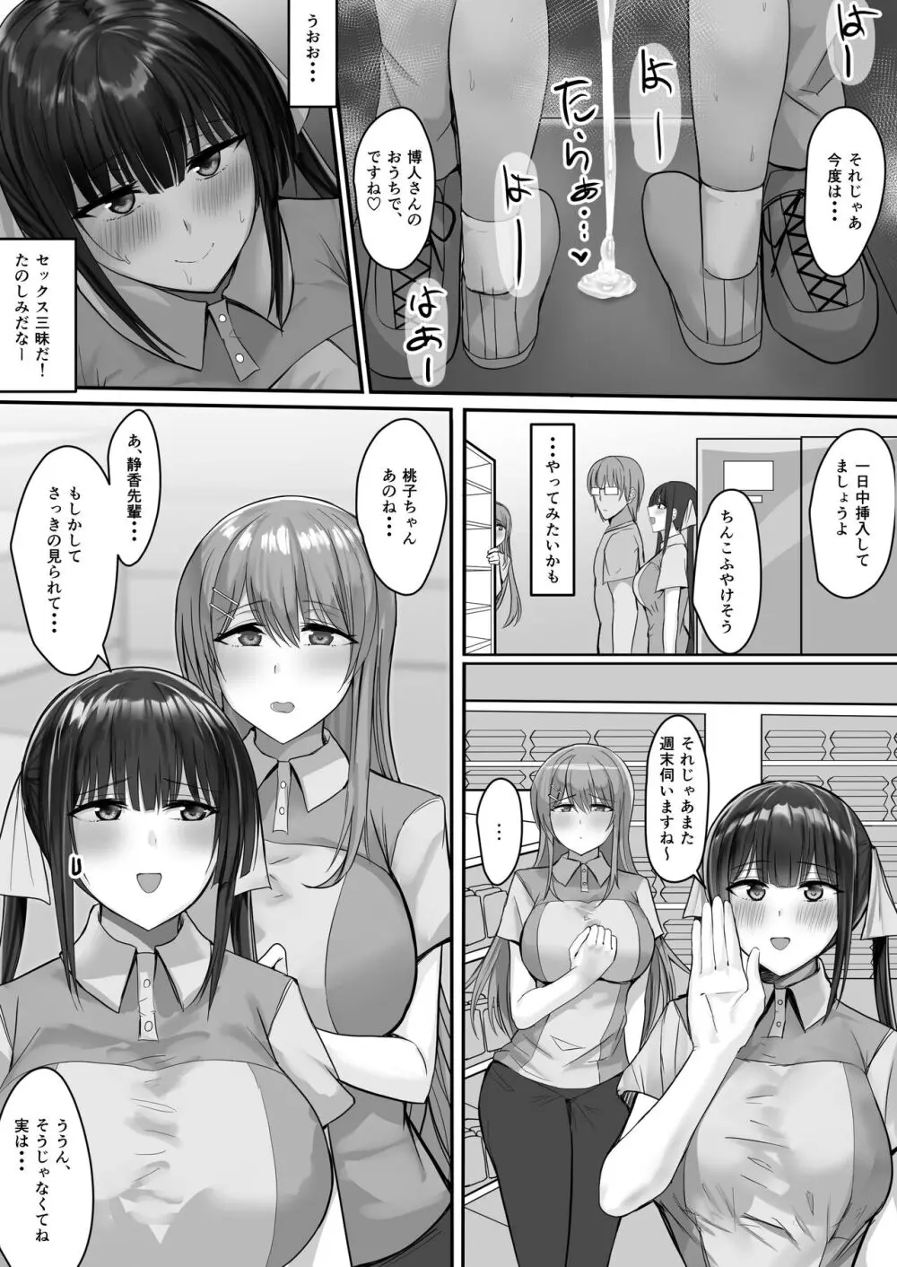 コンビニエンスセックス2 - page8