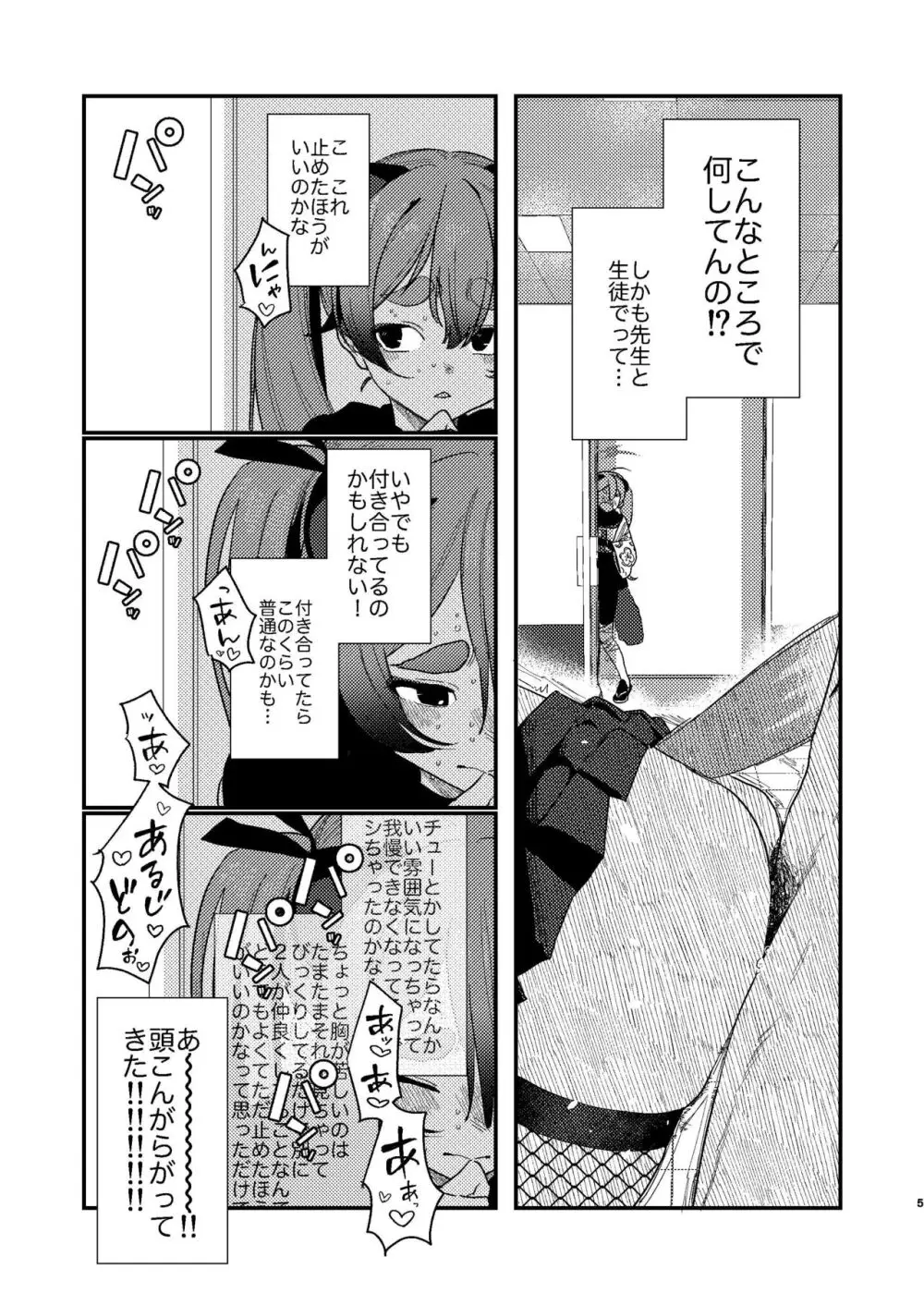 ミチルにおしおきしてあげる本 - page4