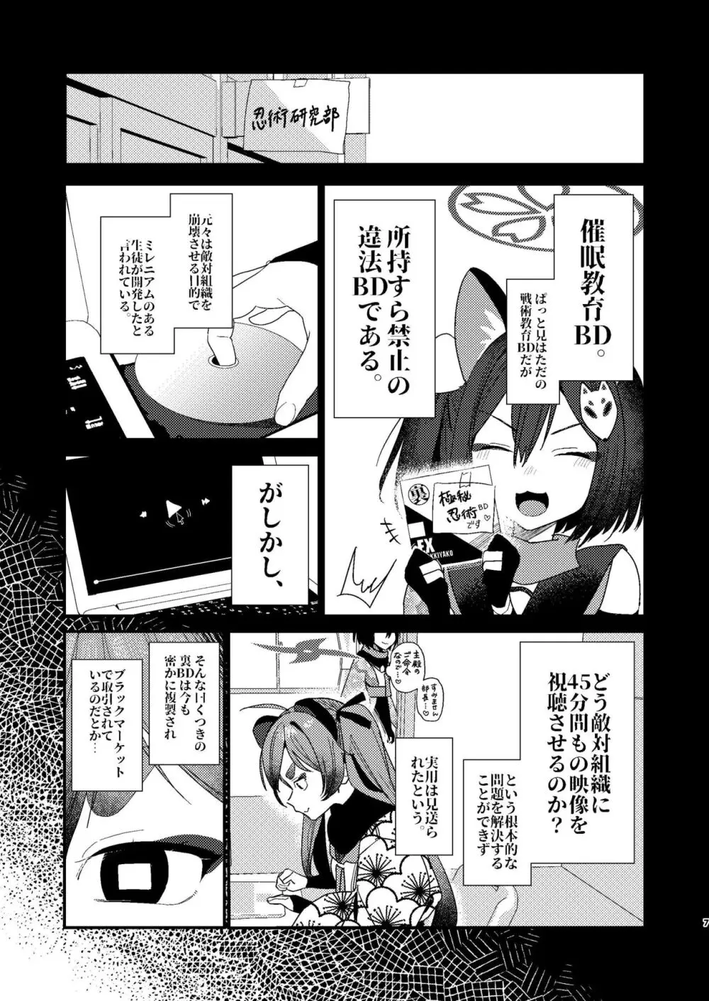 ミチルにおしおきしてあげる本 - page6