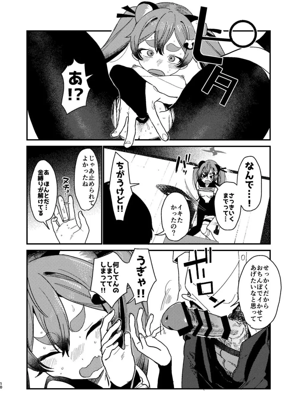 ミチルにおしおきしてあげる本 - page9