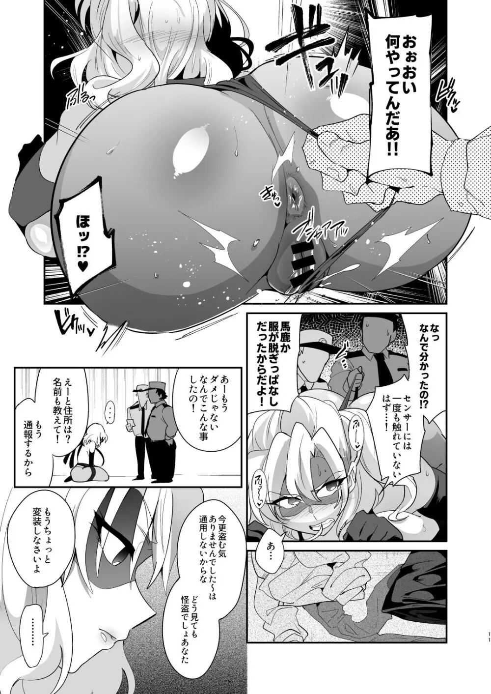 ぽんこつオホ声怪盗の華麗なる淫技 - page10