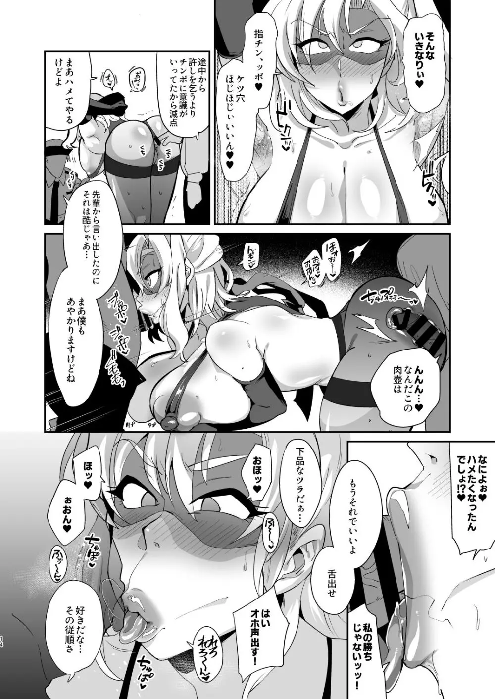 ぽんこつオホ声怪盗の華麗なる淫技 - page13