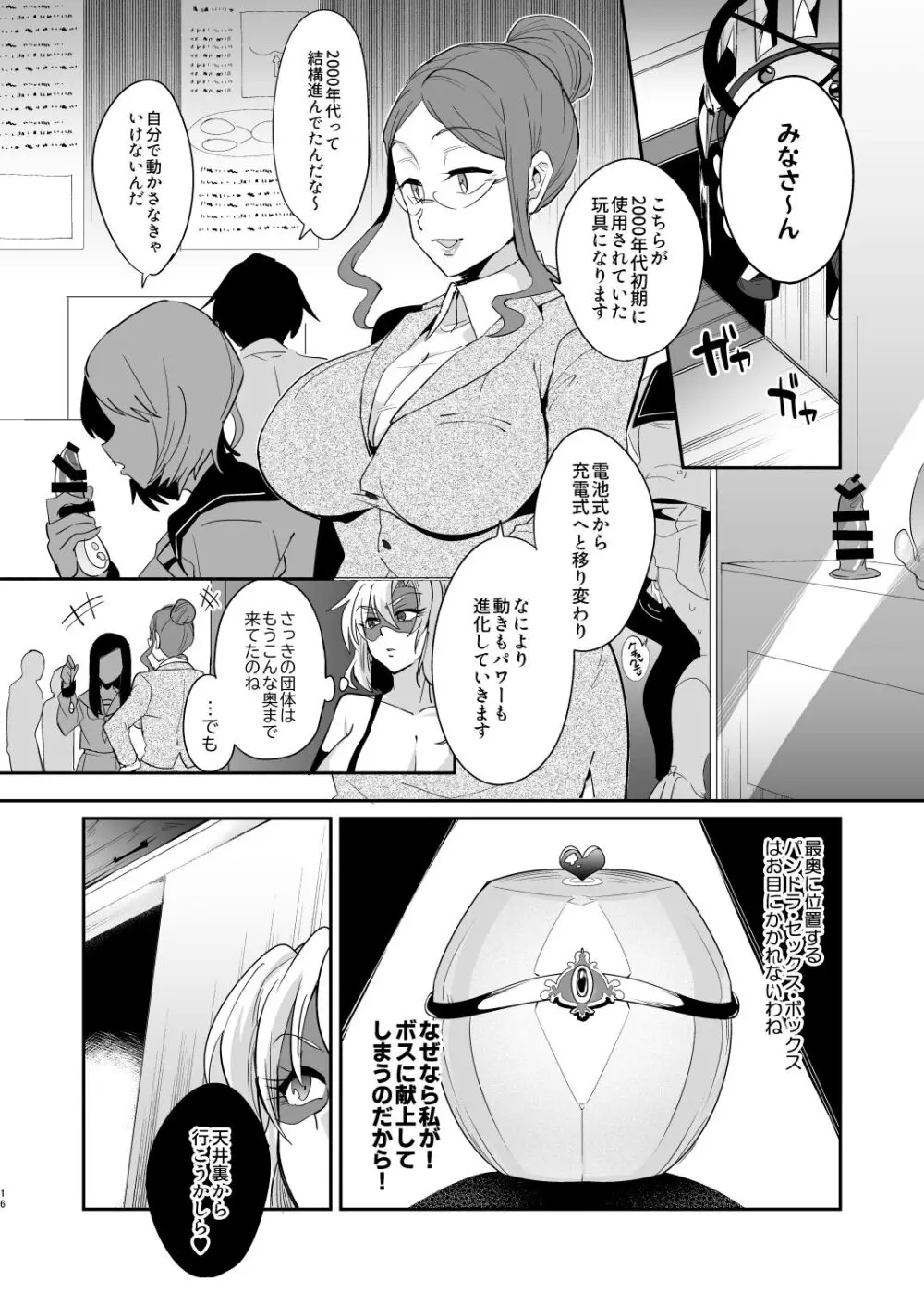 ぽんこつオホ声怪盗の華麗なる淫技 - page15