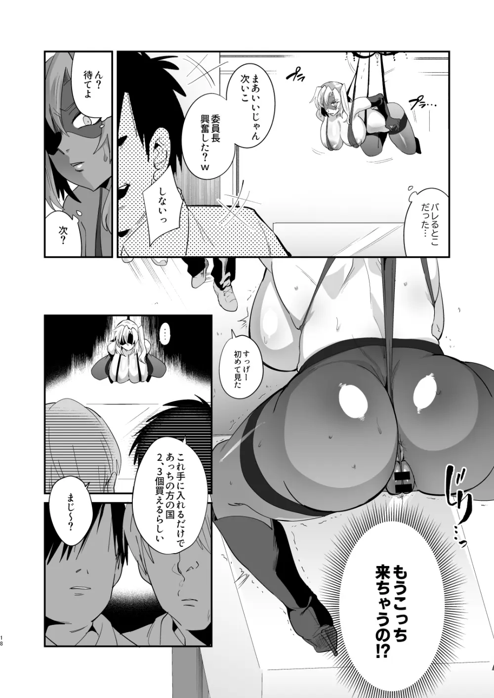 ぽんこつオホ声怪盗の華麗なる淫技 - page17