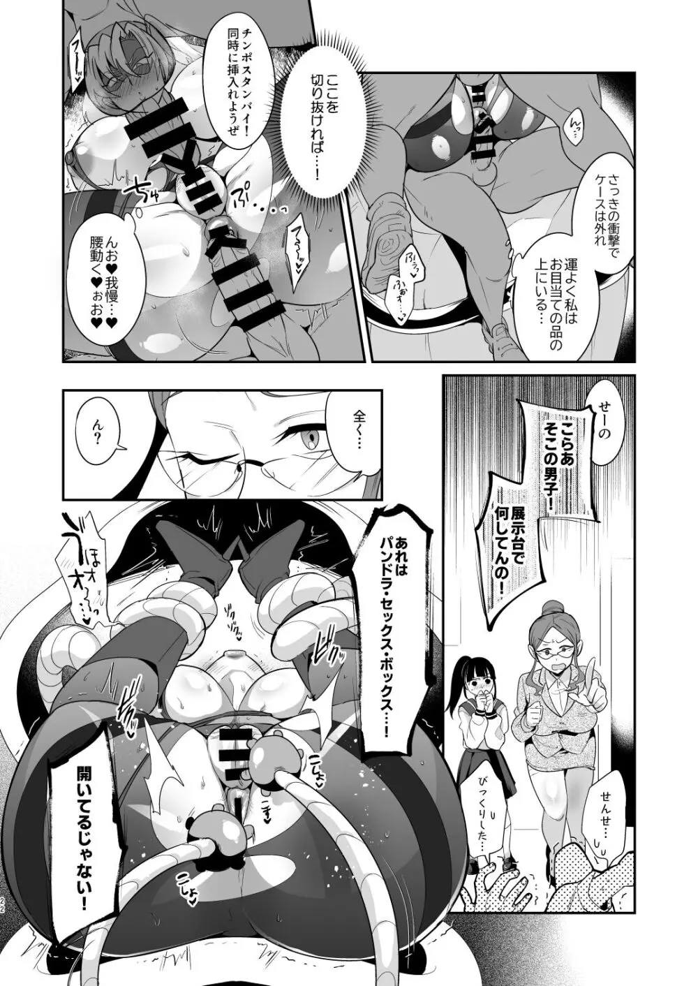 ぽんこつオホ声怪盗の華麗なる淫技 - page21