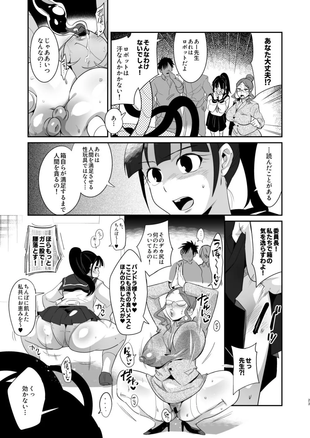 ぽんこつオホ声怪盗の華麗なる淫技 - page22