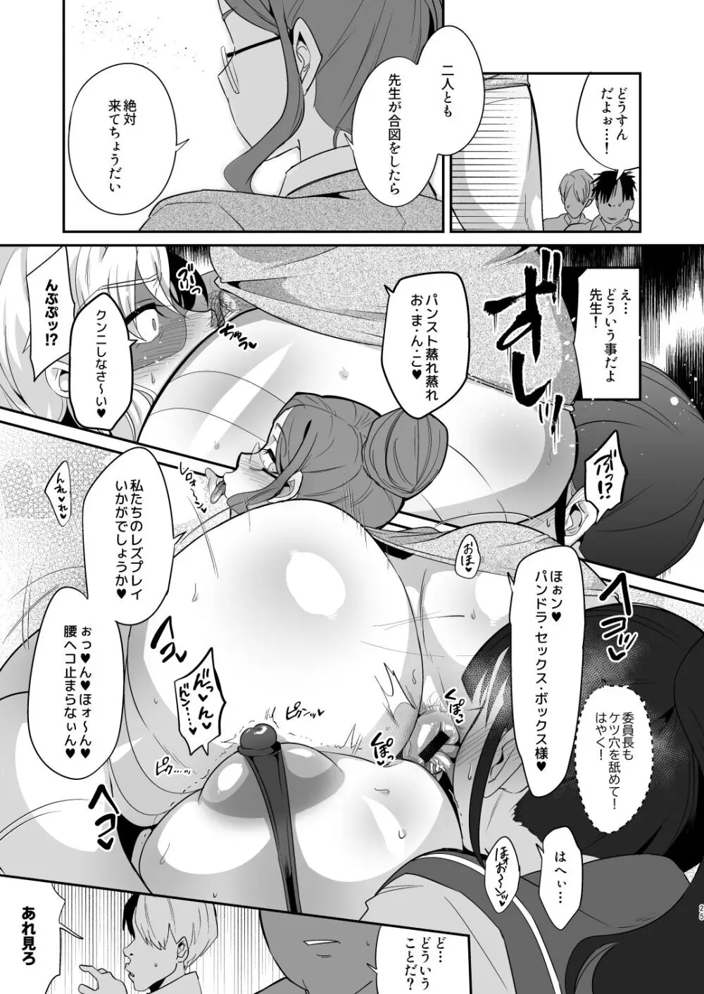 ぽんこつオホ声怪盗の華麗なる淫技 - page24