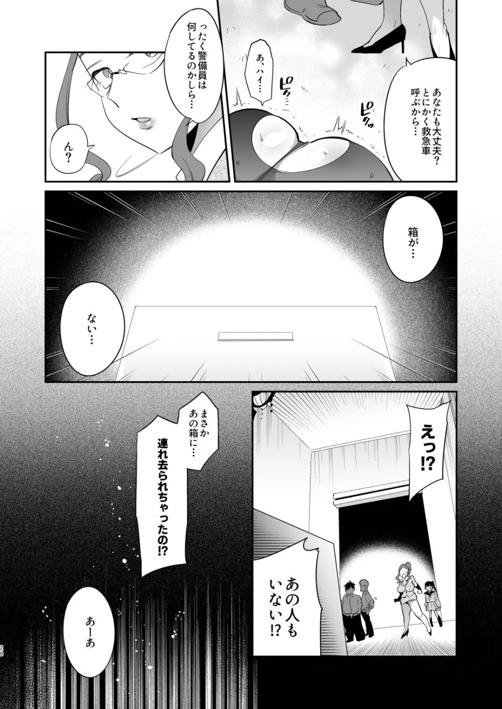 ぽんこつオホ声怪盗の華麗なる淫技 - page27