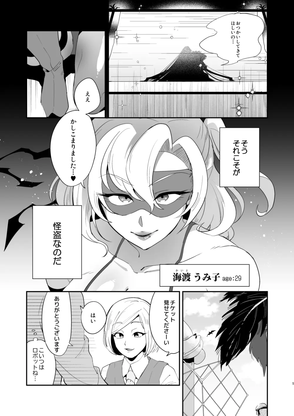 ぽんこつオホ声怪盗の華麗なる淫技 - page4