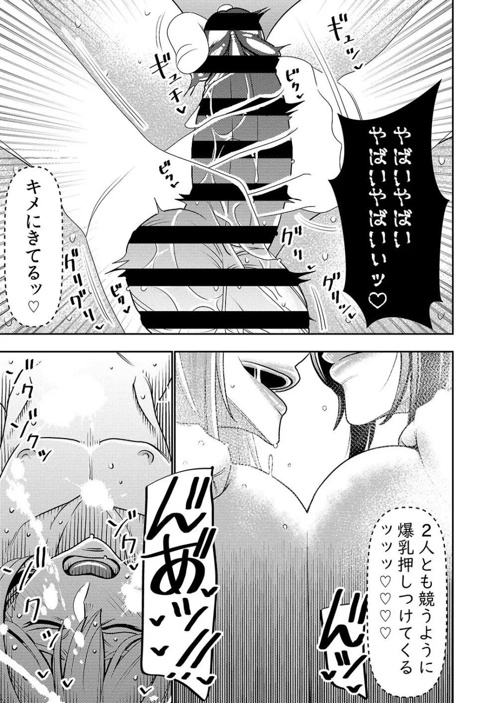 不良品セクサロイドがエロ過ぎるので返品を考えている2 - page14