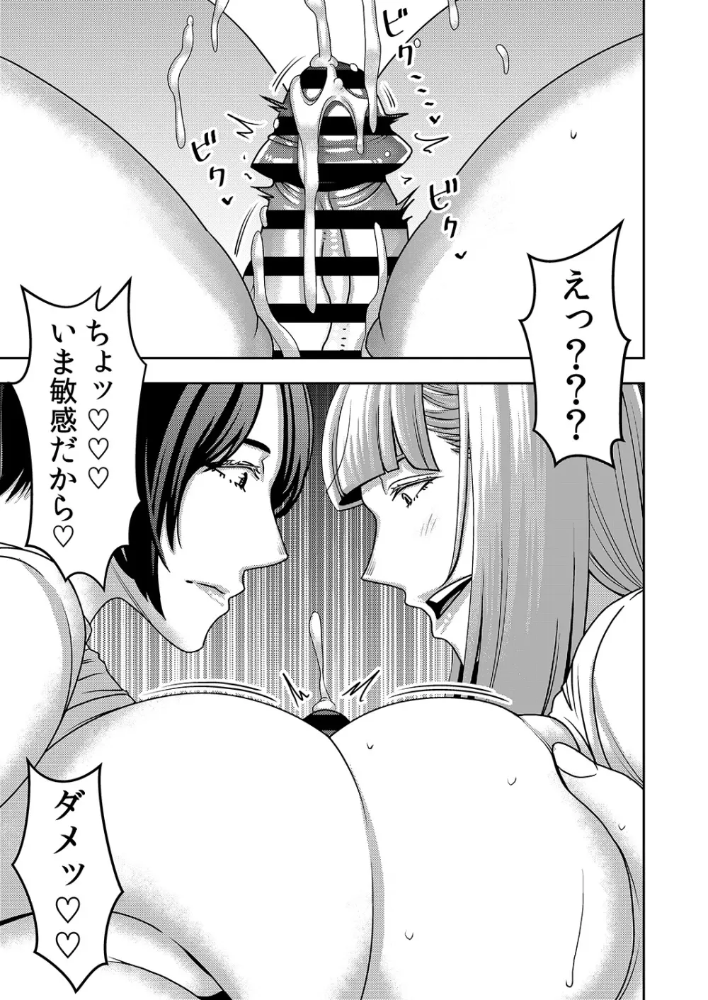 不良品セクサロイドがエロ過ぎるので返品を考えている2 - page16