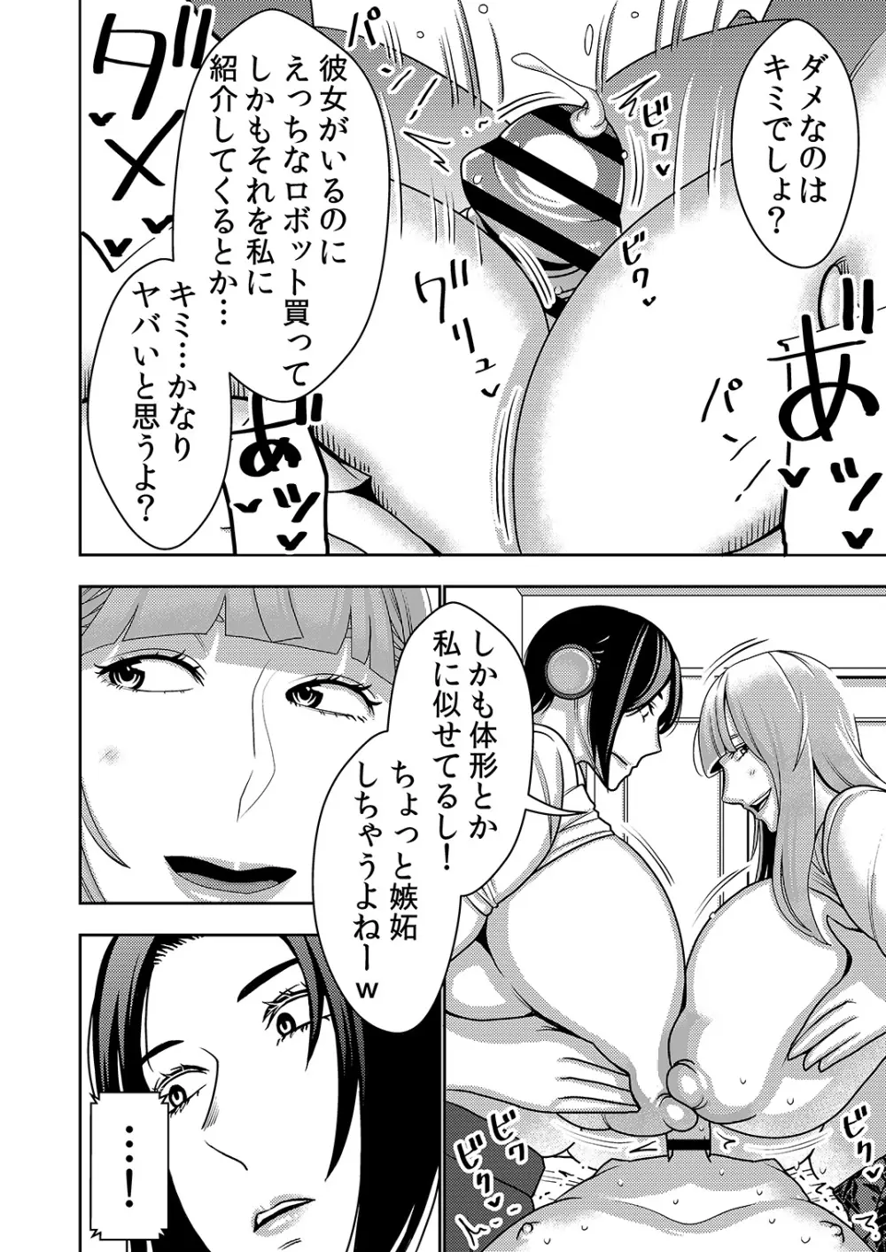 不良品セクサロイドがエロ過ぎるので返品を考えている2 - page17