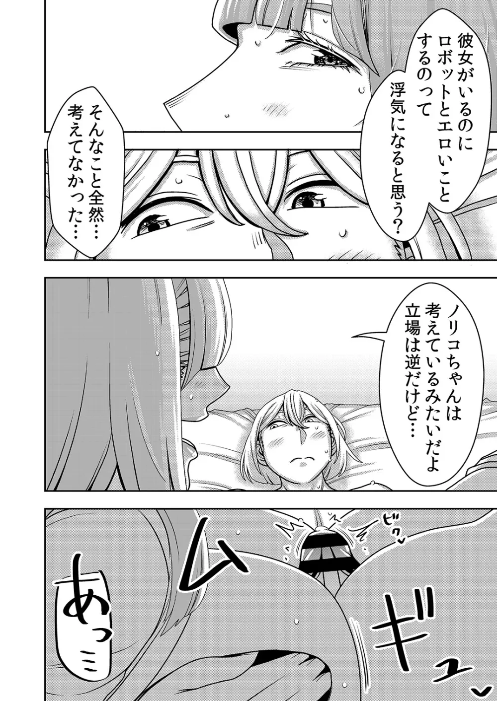 不良品セクサロイドがエロ過ぎるので返品を考えている2 - page19