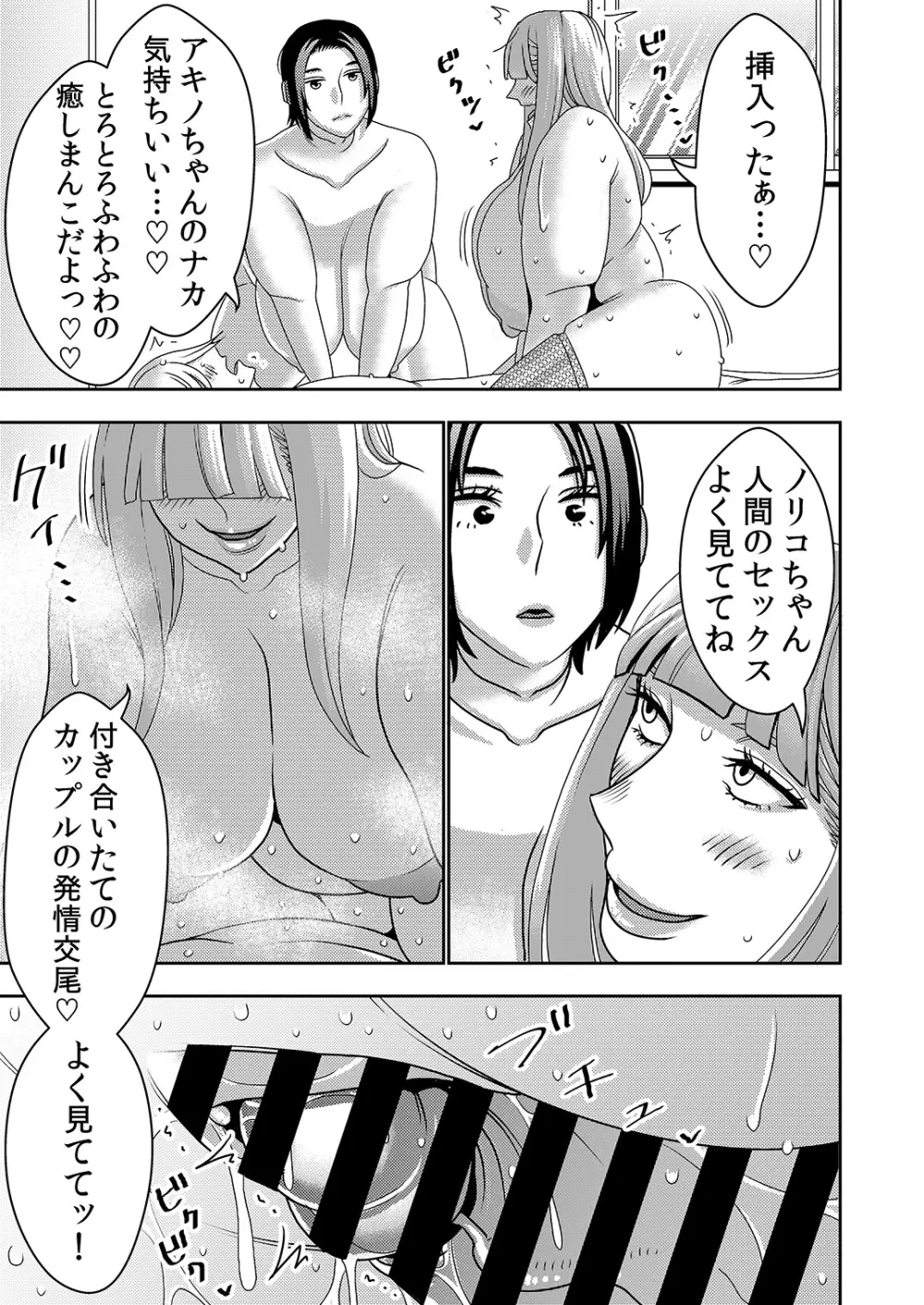 不良品セクサロイドがエロ過ぎるので返品を考えている2 - page22