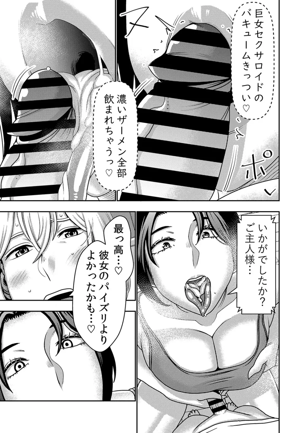 不良品セクサロイドがエロ過ぎるので返品を考えている2 - page4