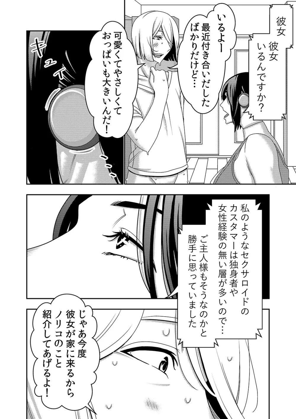 不良品セクサロイドがエロ過ぎるので返品を考えている2 - page5