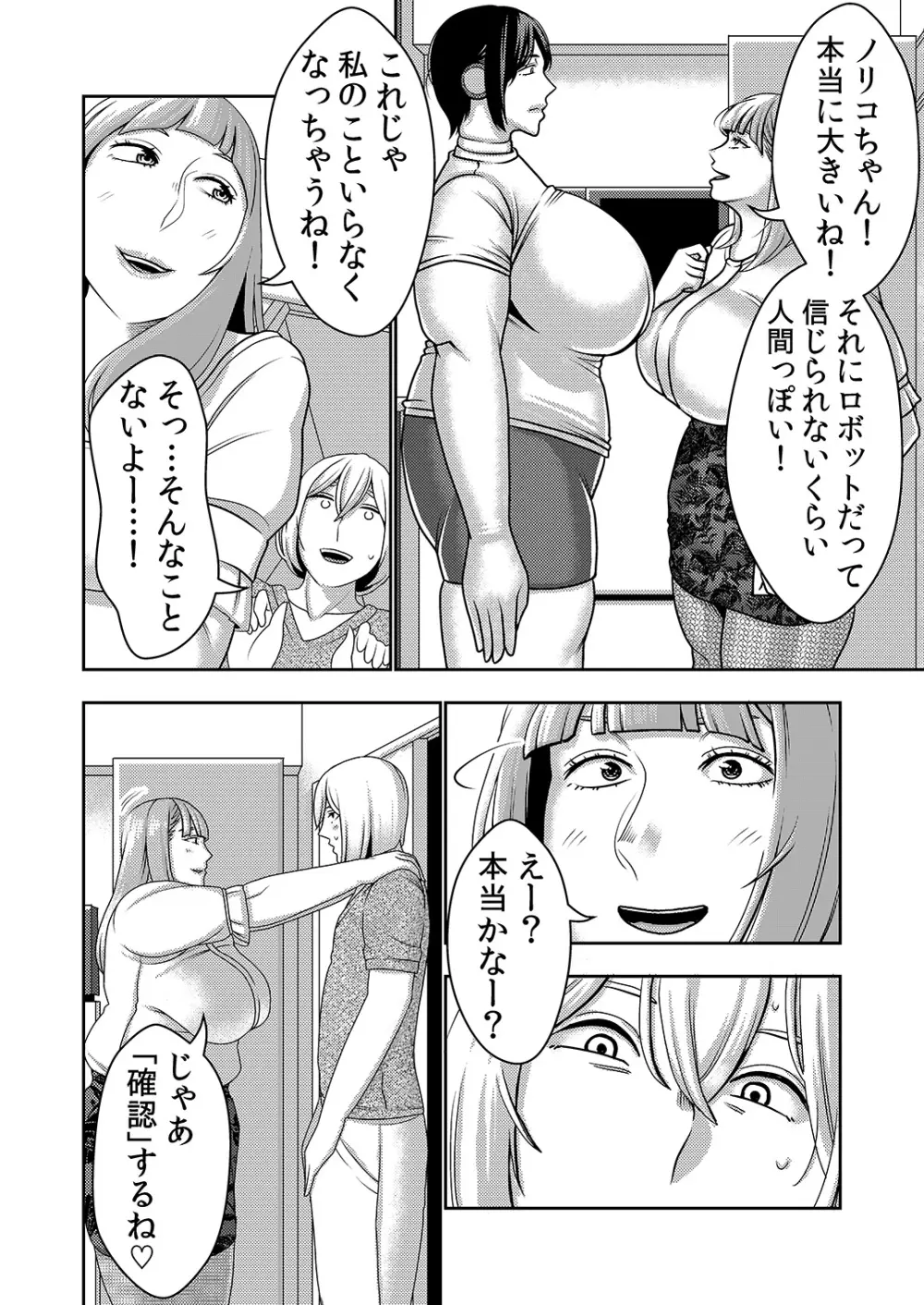 不良品セクサロイドがエロ過ぎるので返品を考えている2 - page7