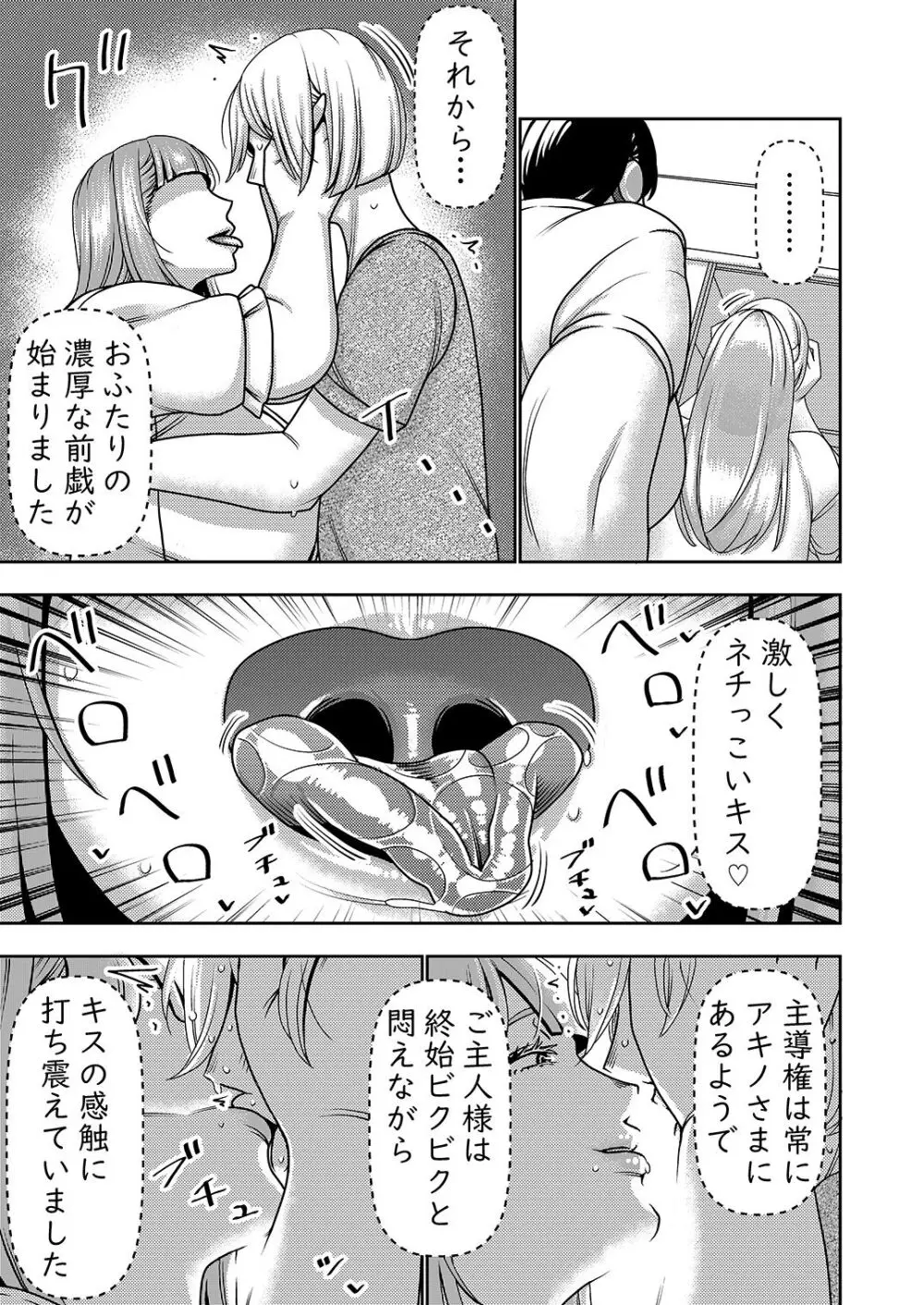 不良品セクサロイドがエロ過ぎるので返品を考えている2 - page8