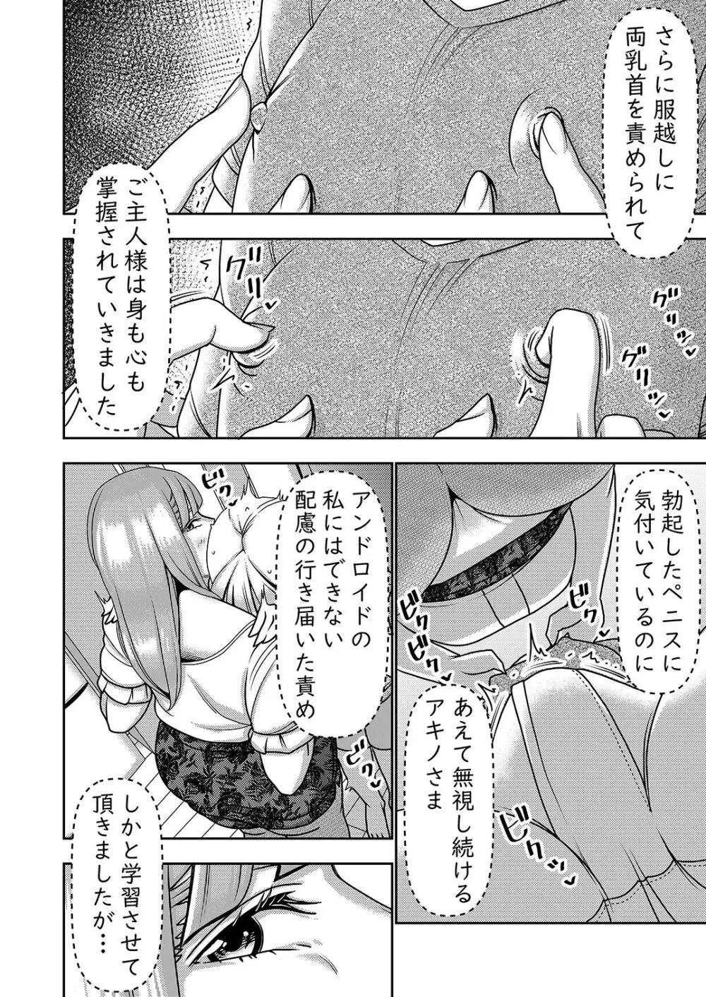 不良品セクサロイドがエロ過ぎるので返品を考えている2 - page9