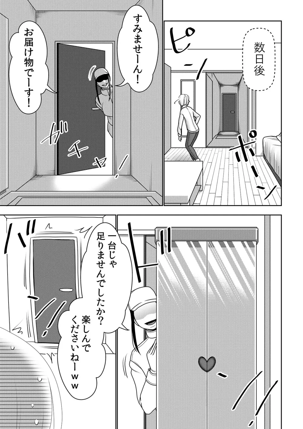 不良品セクサロイドがエロ過ぎるので返品を考えている3 - page10