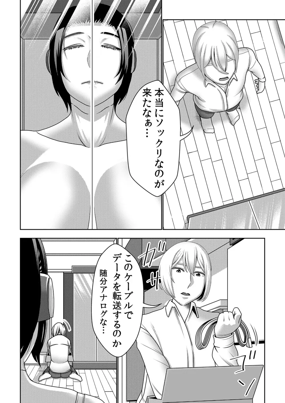 不良品セクサロイドがエロ過ぎるので返品を考えている3 - page11