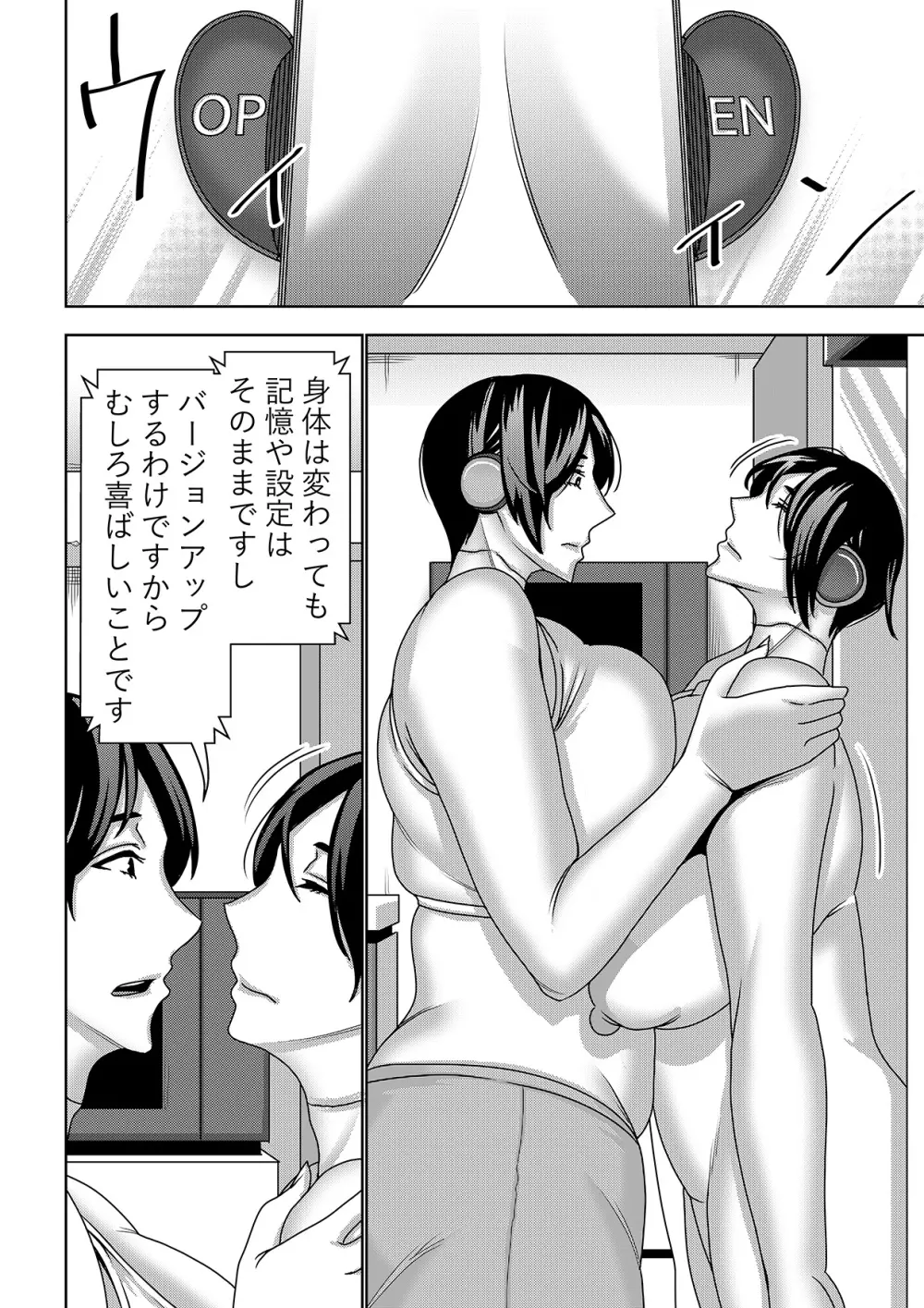 不良品セクサロイドがエロ過ぎるので返品を考えている3 - page13