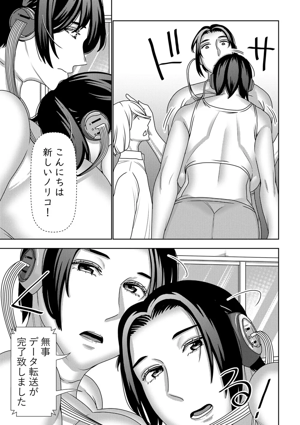 不良品セクサロイドがエロ過ぎるので返品を考えている3 - page16