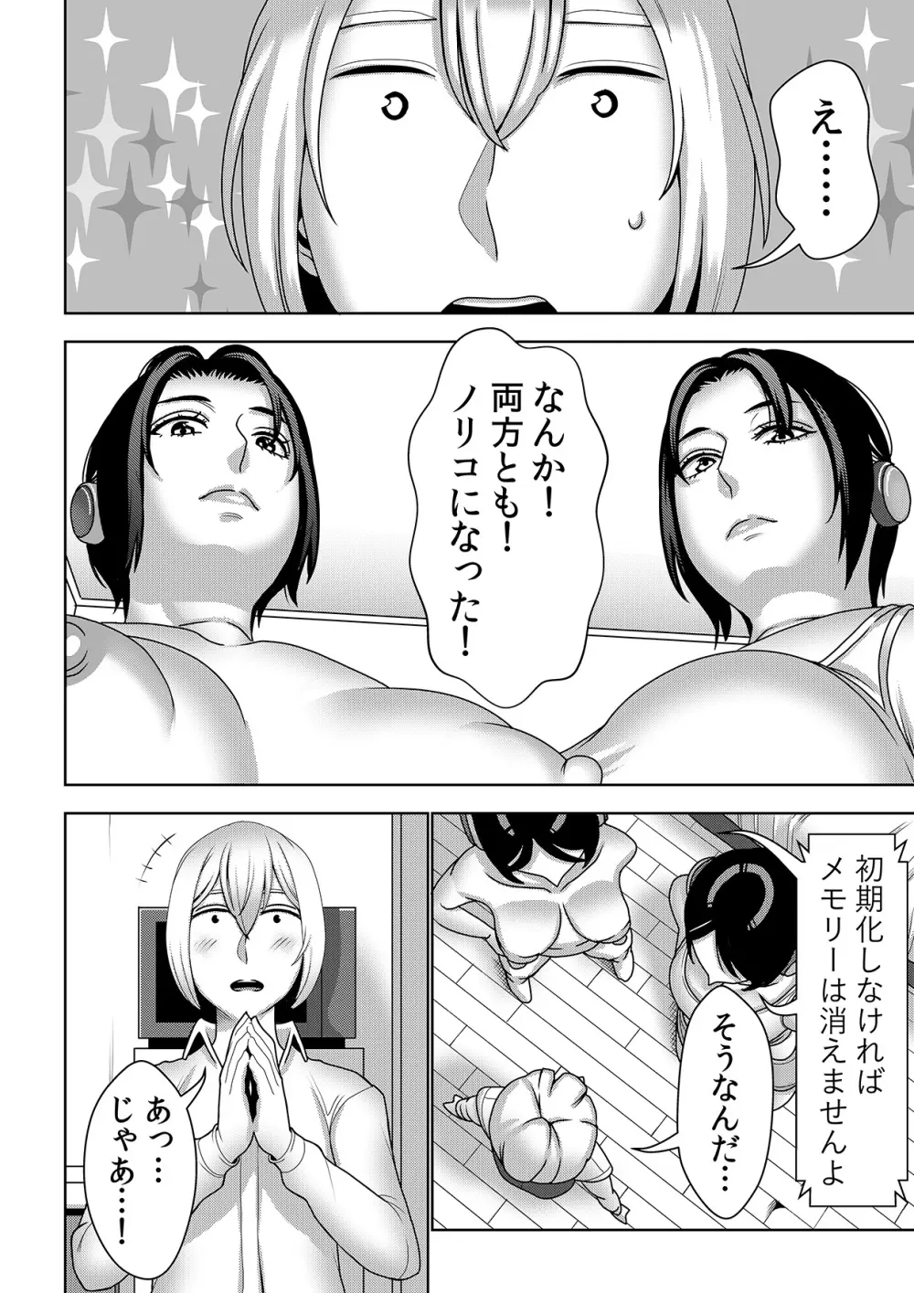 不良品セクサロイドがエロ過ぎるので返品を考えている3 - page17