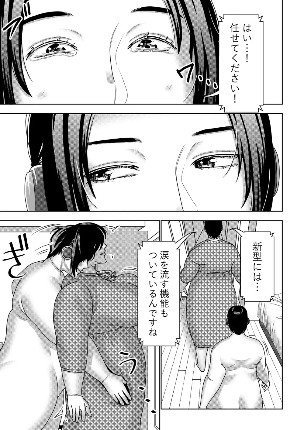 不良品セクサロイドがエロ過ぎるので返品を考えている3 - page36