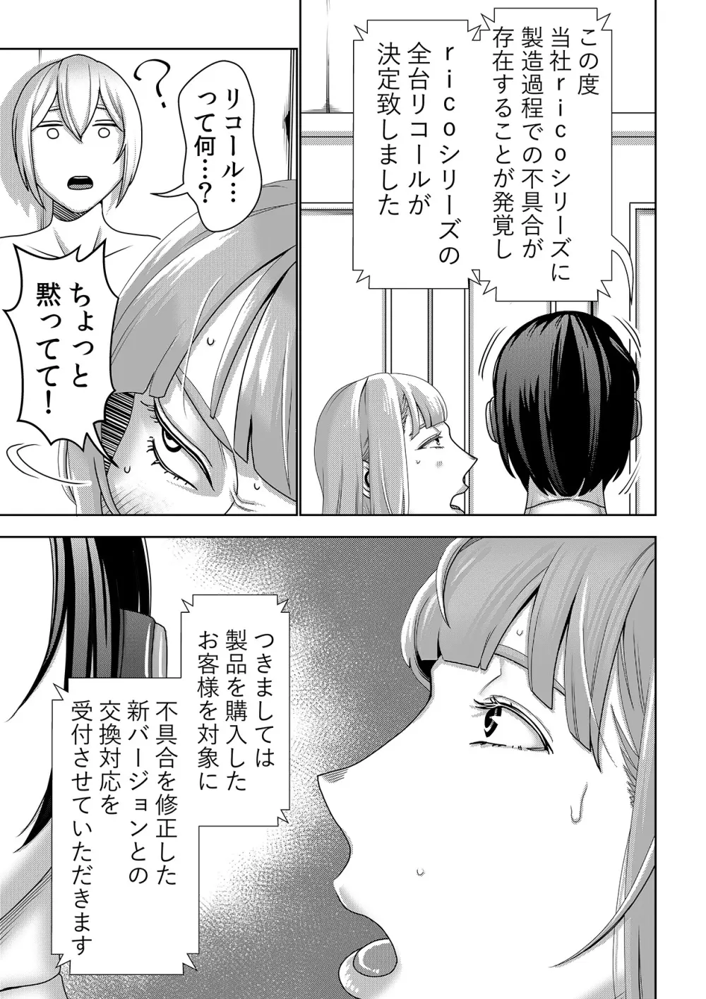 不良品セクサロイドがエロ過ぎるので返品を考えている3 - page6