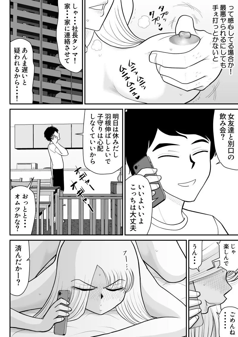 浮気インタビュー - page12