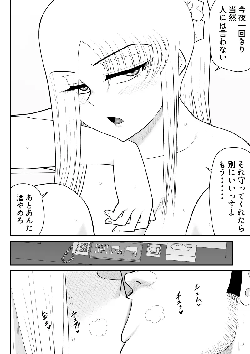 浮気インタビュー - page22