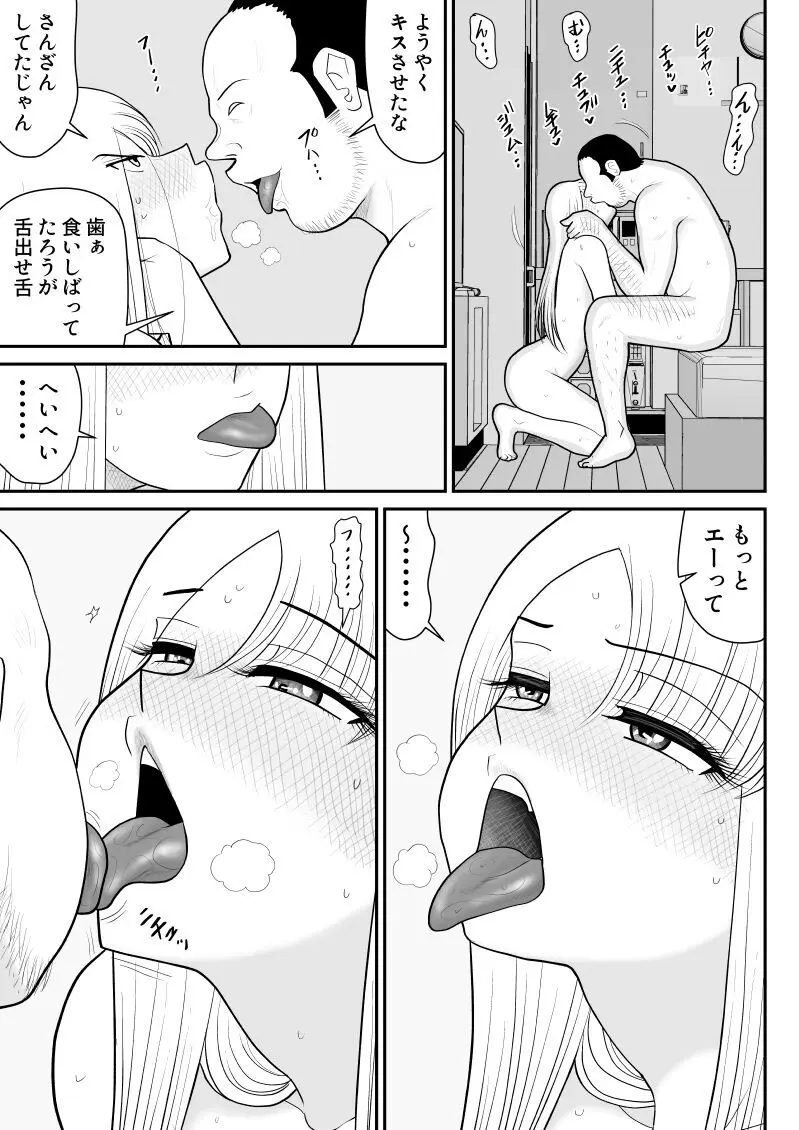 浮気インタビュー - page23