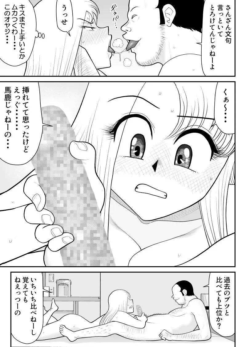 浮気インタビュー - page25