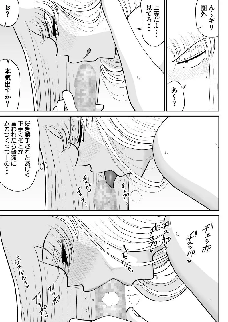 浮気インタビュー - page27