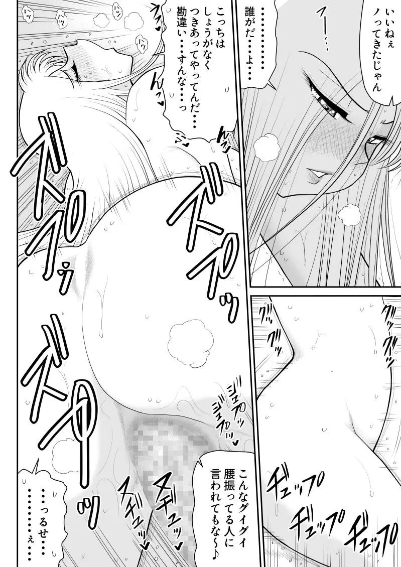 浮気インタビュー - page32