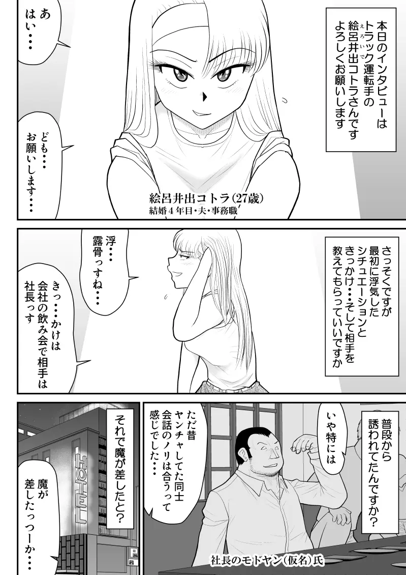 浮気インタビュー - page4