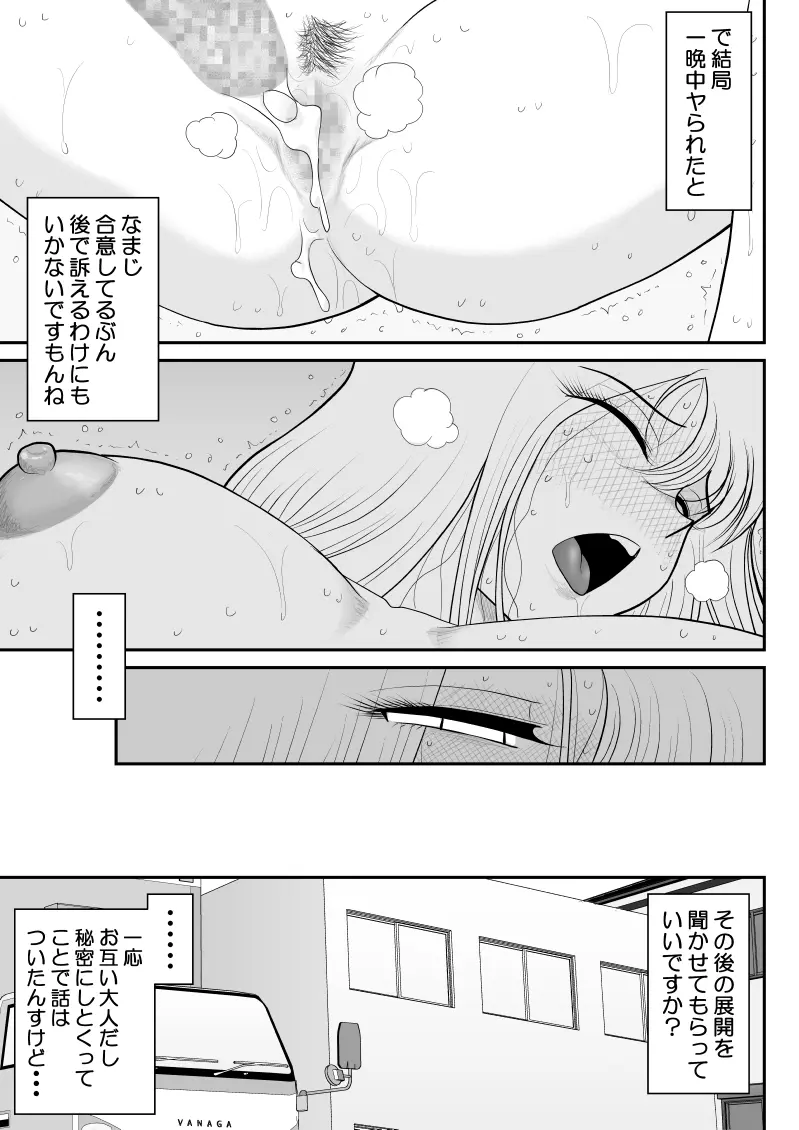 浮気インタビュー - page43