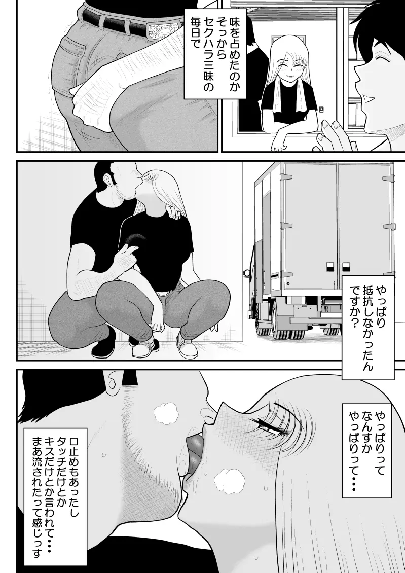 浮気インタビュー - page44