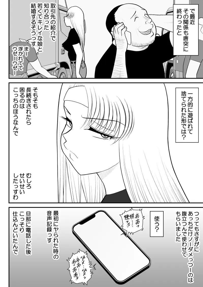 浮気インタビュー - page50