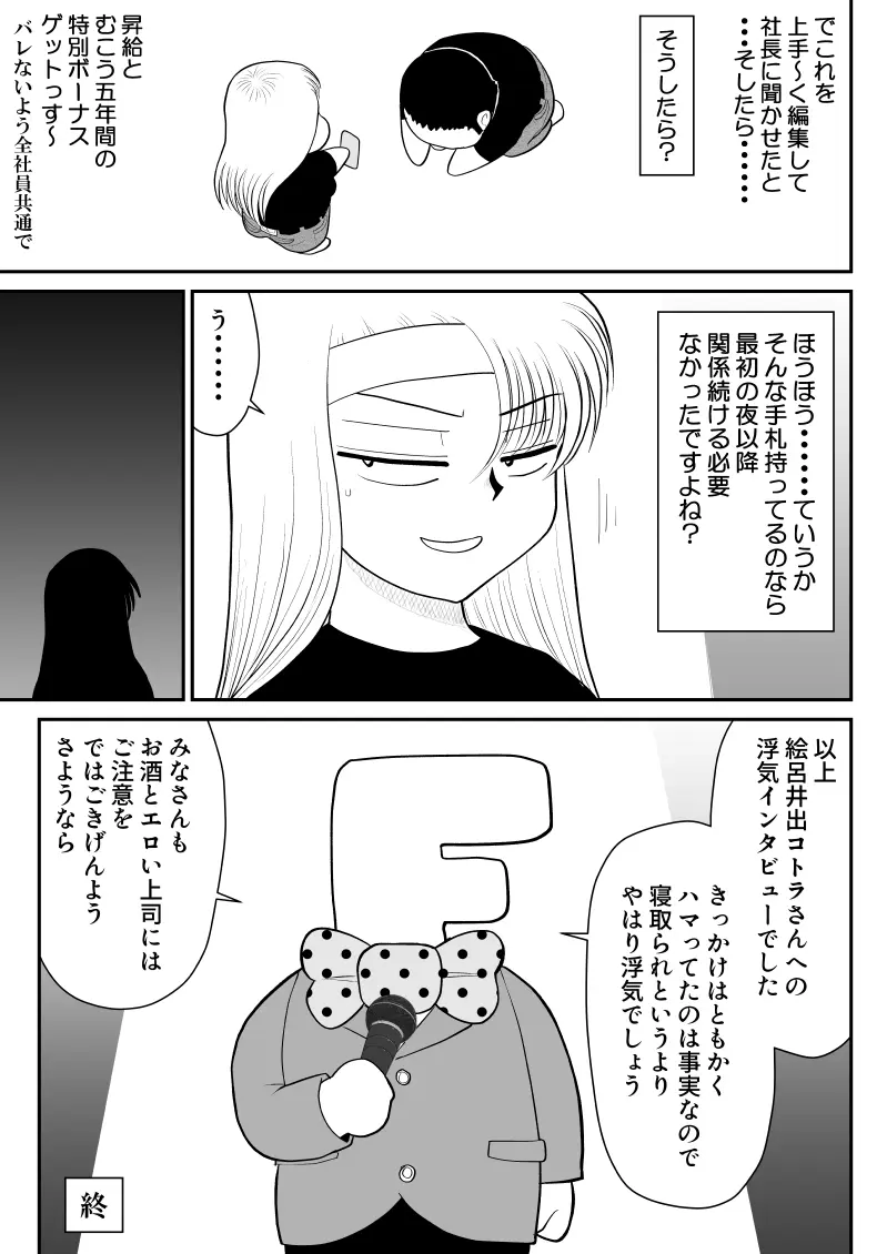 浮気インタビュー - page51