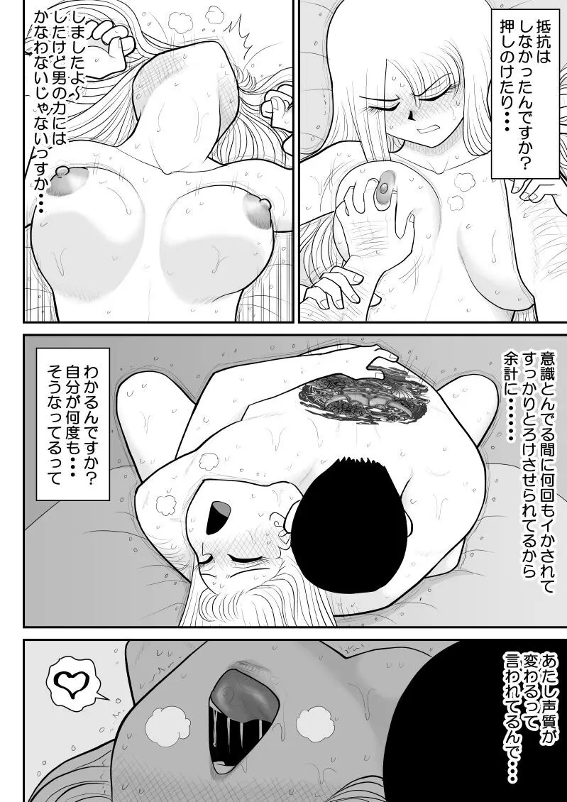 浮気インタビュー - page6