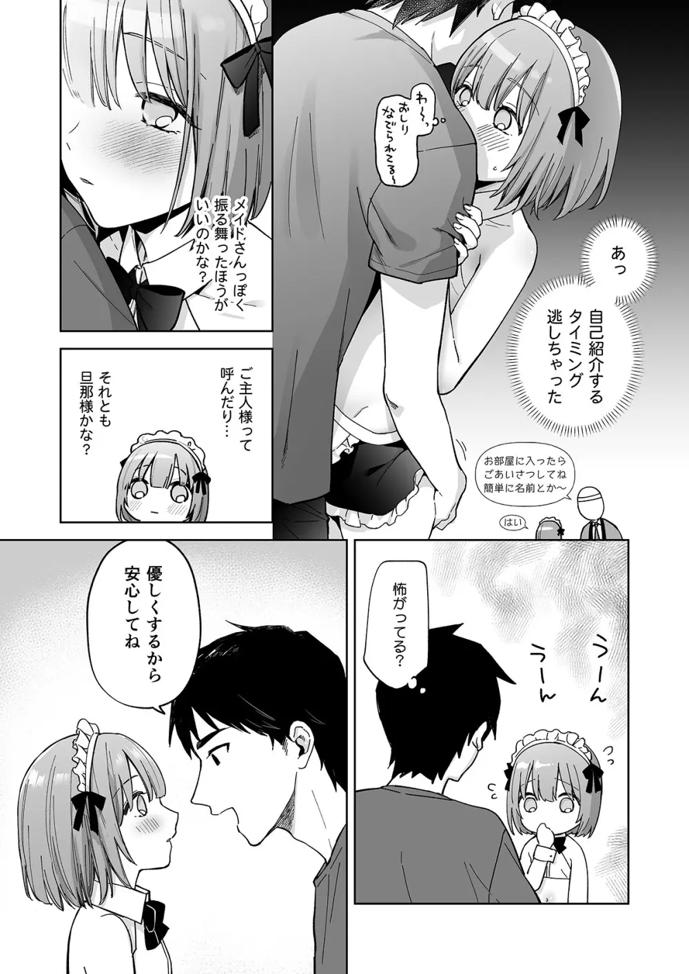 伊織くんとおしりあい - page10